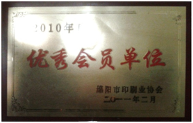 2010年******會(huì)員單位